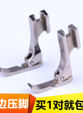 包邮 工业平车缝纫机全钢左右单边压脚 单边拉链压脚P36LN  P36N