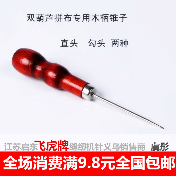 双葫芦木柄锥子 千枚通定位锥子 钻木锥 红木柄 拼布工具专用锥子