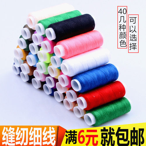 厂家直销6.6元包邮小线卷缝纫线