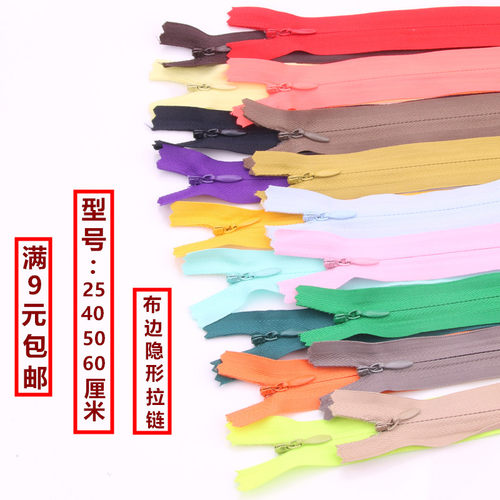 9元包邮隐形拉链25厘米拉锁裙子拉链闭尾拉链 内衣拉链 短裙拉链