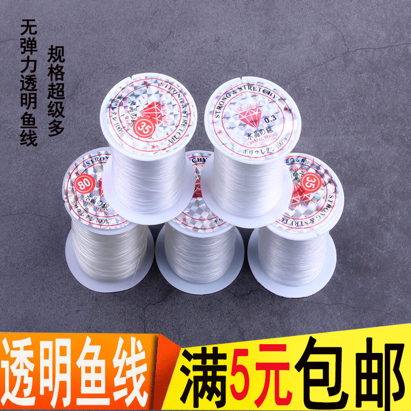 DIY水晶无弹力串珠缠绕戒指线编织发财树的线透明鱼线水晶线包邮
