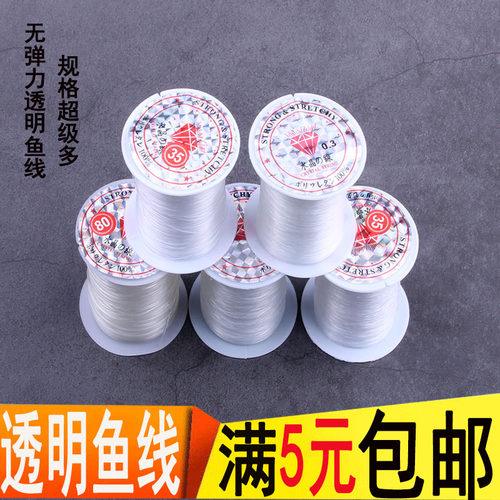 DIY水晶无弹力串珠缠绕戒指线编织发财树的线透明鱼线水晶线包邮
