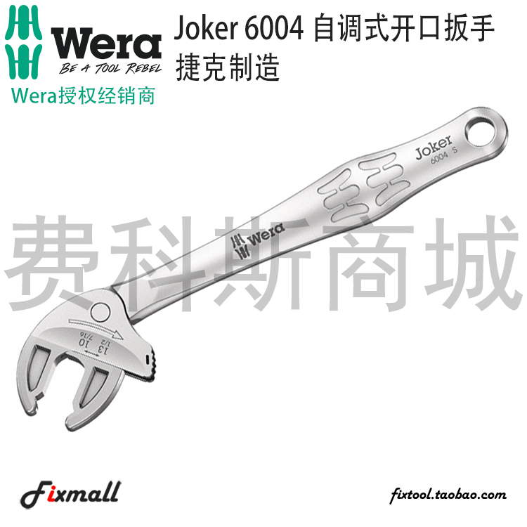 德国Wera维拉Joker 6004自调式公制英制棘轮开口活扳手扳手进口