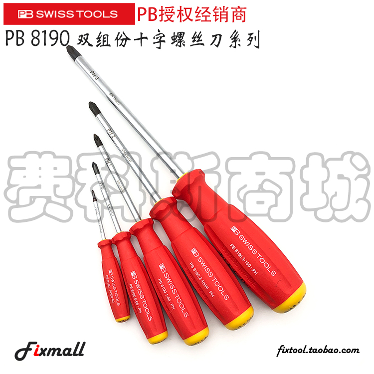 瑞士PB Swiss Tools 十字螺丝刀起子 PB 8190 多款可选 原装进口