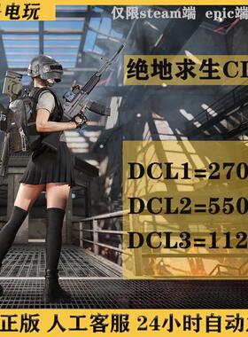 PUBGG币CDK兑换码绝地求生金币吃鸡G游戏币皮肤点卷官方充值激活