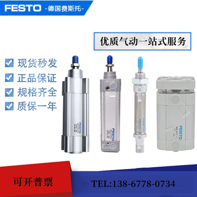 FESTO气缸DNC-50-63-80-120-125-130-135-140-145-150-PPV-A-S2S6
