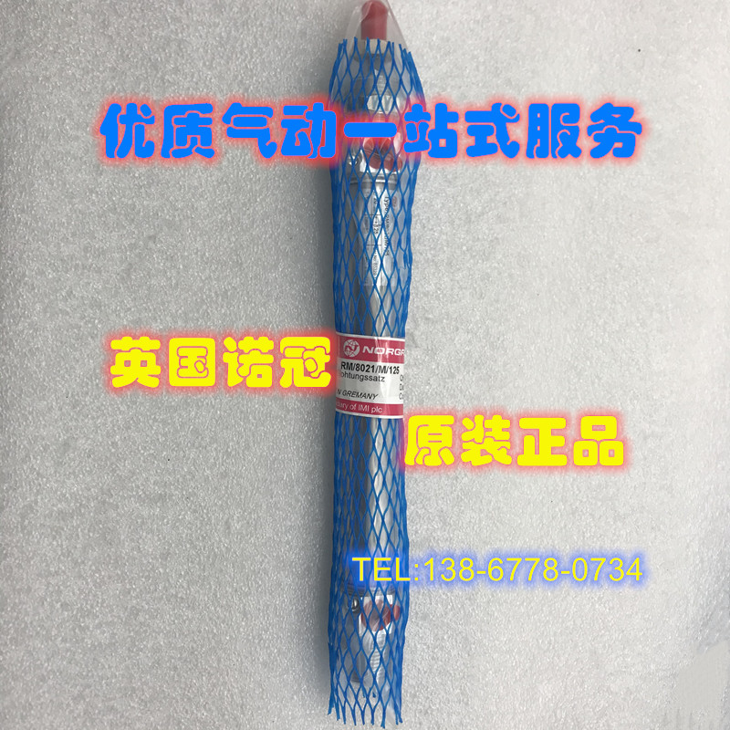 IMI英国诺冠NORGREN气缸RM/8025/M/25/50/60/80/100/125/175/250