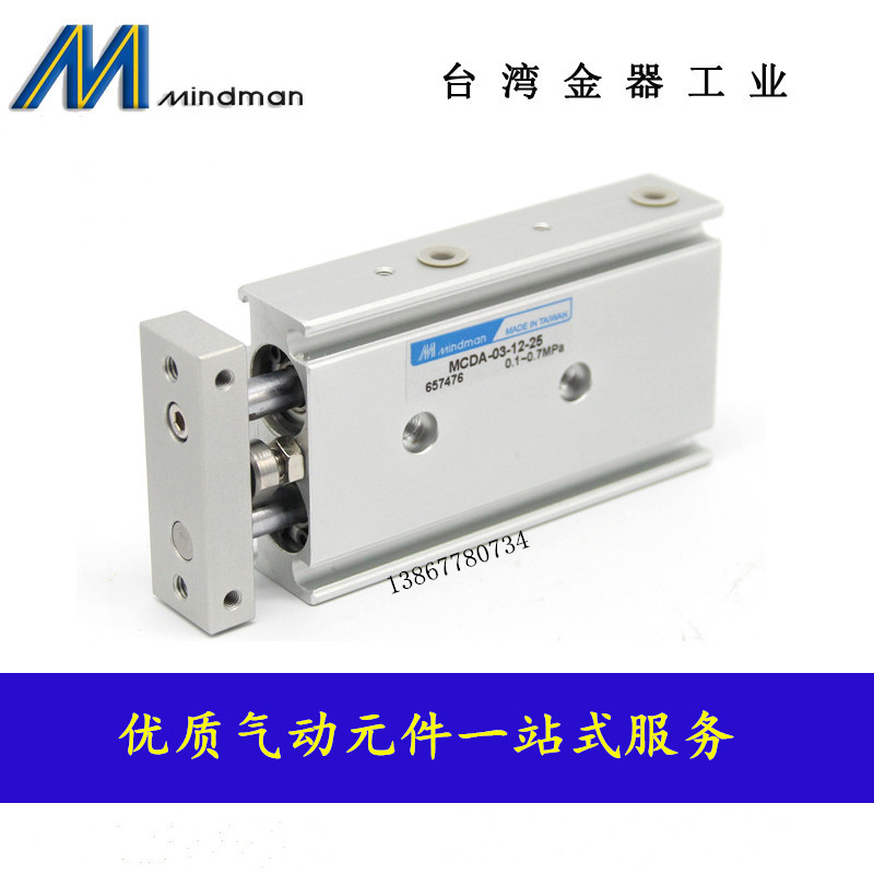 台湾金器MINDMAN双导杆气缸 MCDB-03-25-125M .