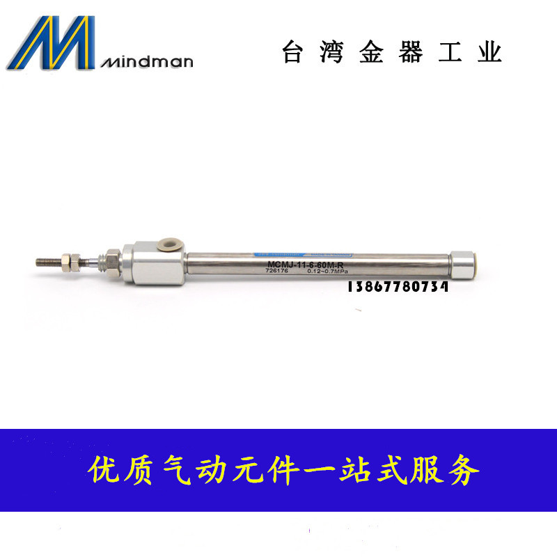 台湾金器MINDMAN迷你气缸 MCMJ-15-16-15M-D MCMJ-15-16-200M-D