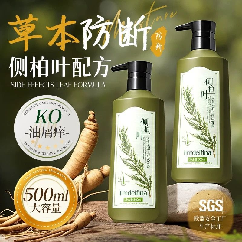 侧柏叶洗发水丰盈控油强韧蓬松去屑止痒洗头膏人参防断发洗发露女