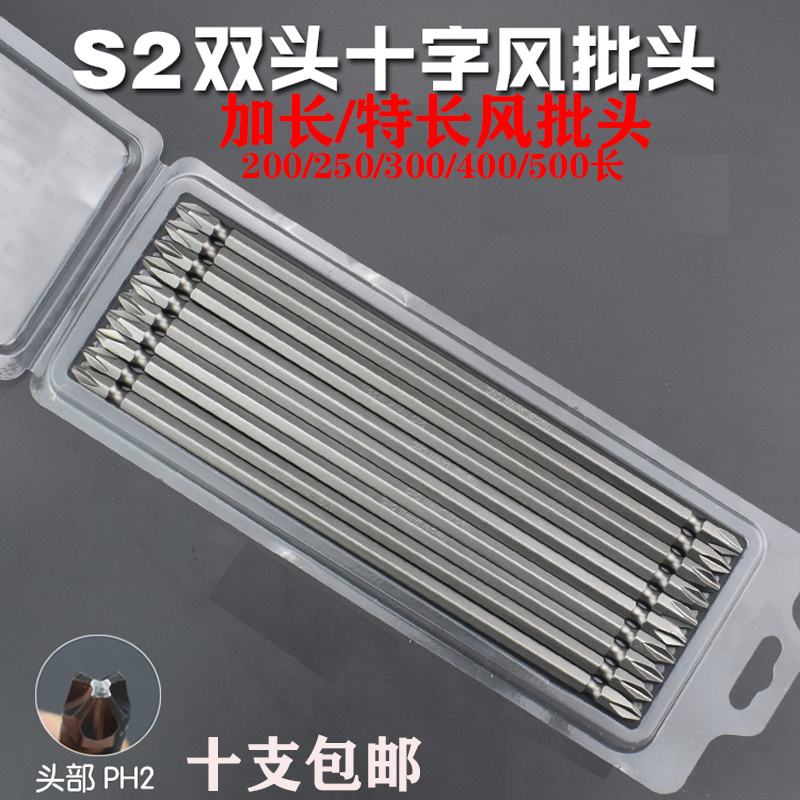 。S2加长特长超长双头十字批头电动气动批头200mm/250/300400/500 运动/瑜伽/健身/球迷用品 更多 原图主图