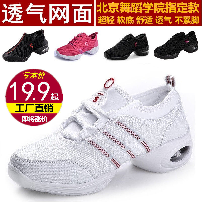 2024春夏新款软底广场舞蹈鞋单网面透气健身现代舞鞋女白色跳舞鞋