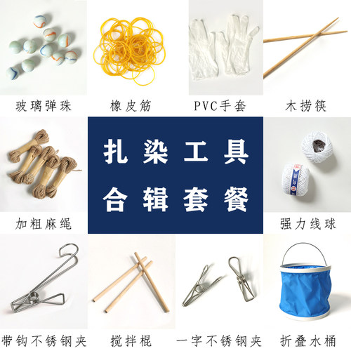 植物蓝染扎染diy材料包工具套装