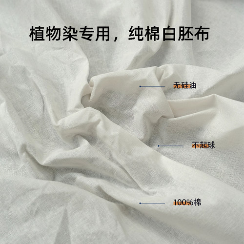 二三米植物草木染专用纯棉白胚布