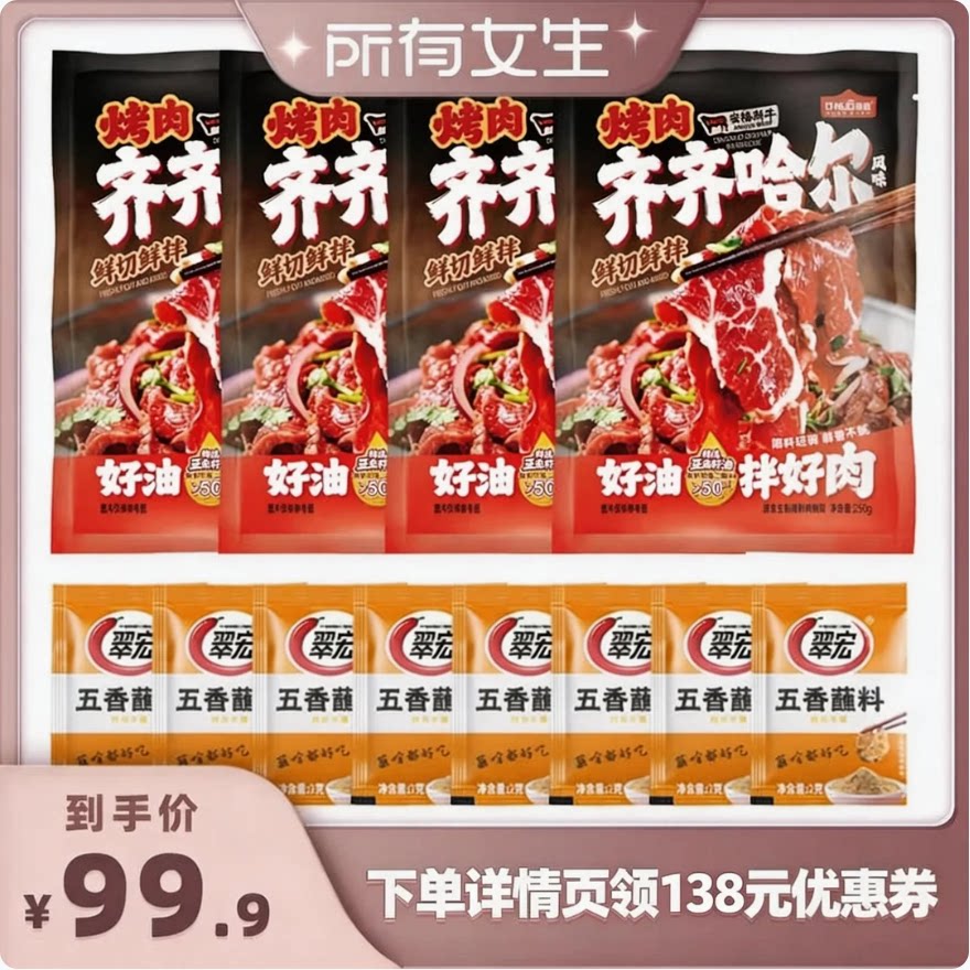 【所有女生直播间好物复购】顶诺齐齐哈尔烤肉烧烤肉食材手抓拌肉