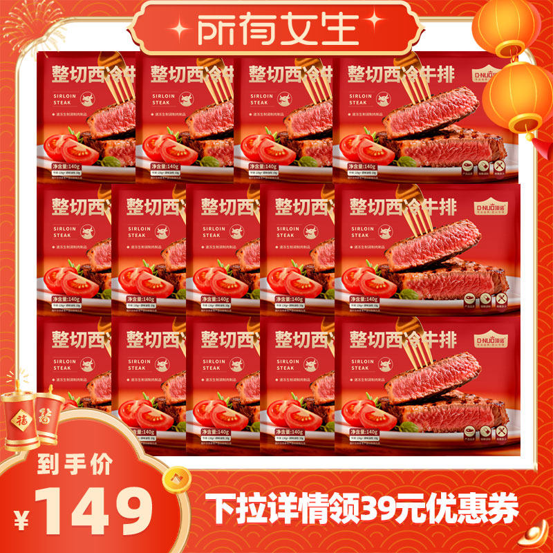 【所有女生直播间】顶诺牛排西冷原肉整切安格斯牛非原切,水产肉类/新鲜蔬果/熟食,牛排,淘宝优惠券,粉丝福利购,淘宝优惠卷