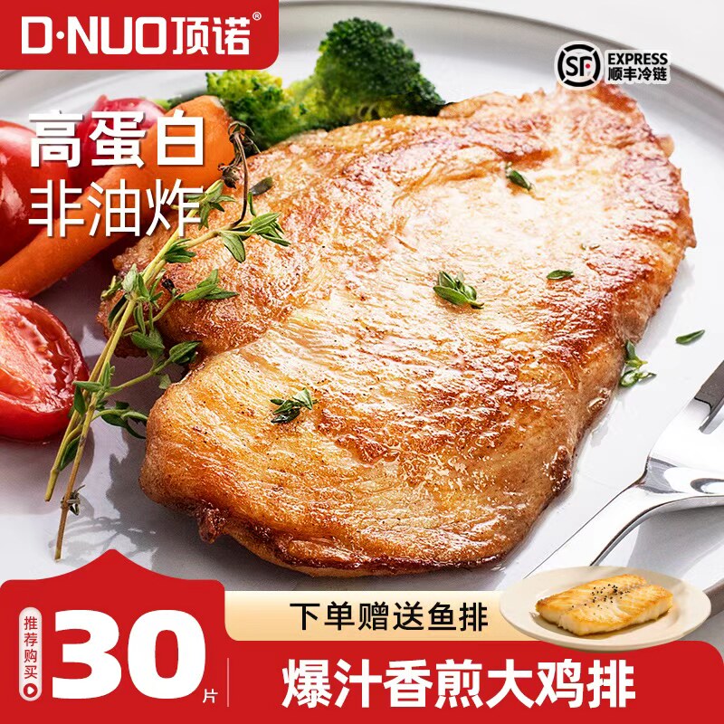 顶诺香煎鸡排半成品冷冻包邮雪花鸡胸肉冻干官方旗舰店冷冻批发