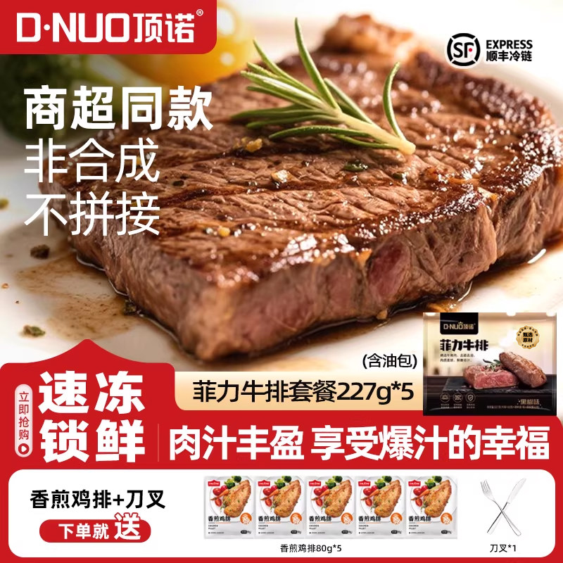 顶诺菲力牛排黑椒味超市同款家庭经典儿童牛排牛肉生鲜牛扒整切