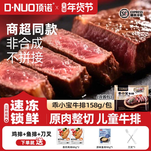 顶诺乖小宝牛排商超市同款家庭经典牛排儿童牛排西冷牛肉生鲜158g