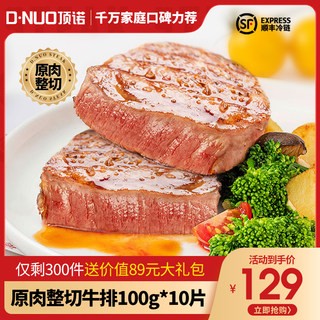 顶诺原肉整切尊品牛排肉眼生鲜牛肉西冷10片牛肉儿童牛排家庭套餐