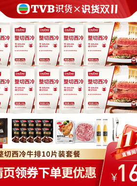 【tvb识货专属】顶诺菲力儿童牛排西冷原肉整切安格斯牛肉黑椒