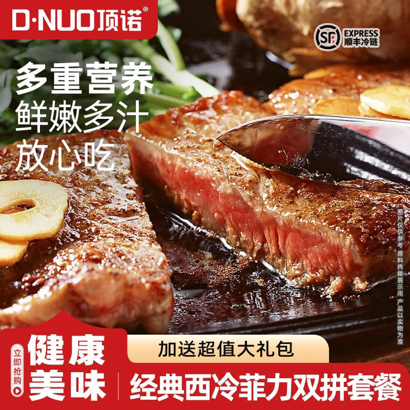 顶诺牛排套餐家庭儿童牛扒新鲜牛肉家用整切西冷黑椒菲力官方店