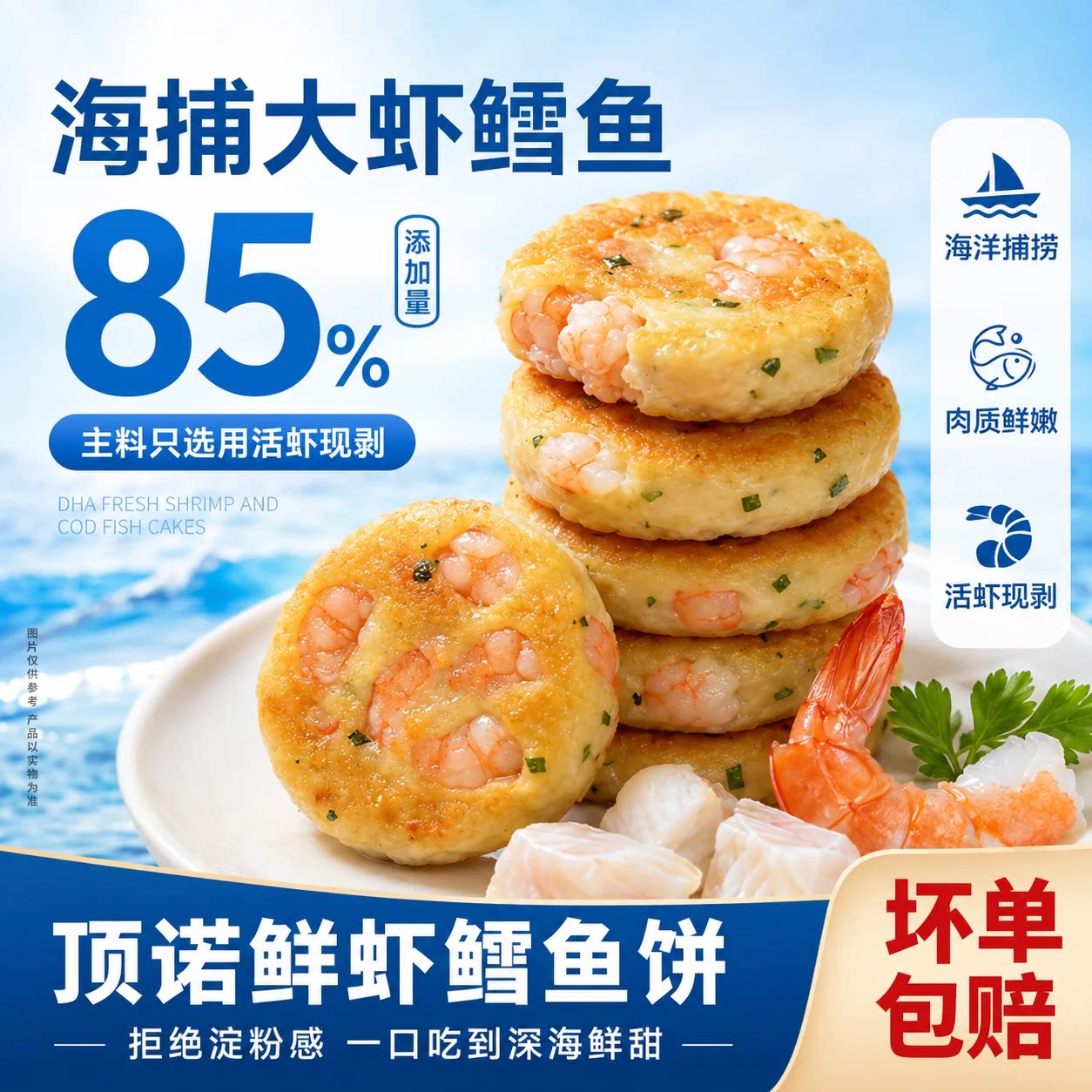 顶诺大颗粒鲜虾鳕鱼饼儿童宝宝营养早餐辅食半成品虾排空气炸锅