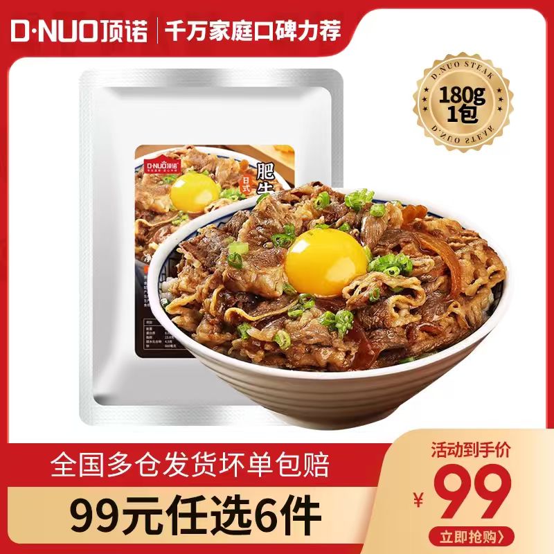 顶诺牛丼汁肥牛饭拌饭料