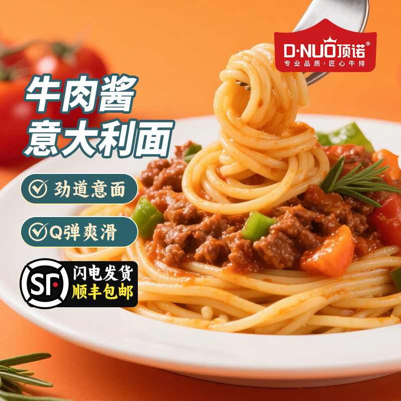 顶诺意面意大利面牛肉酱儿童速食面条官方旗舰店番茄肉酱专用,粮油调味/速食/干货/烘焙,意大利面,淘宝优惠券,粉丝福利购,淘宝优惠卷