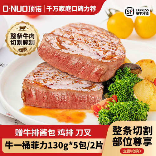 顶诺整切西冷菲力牛排家庭套餐