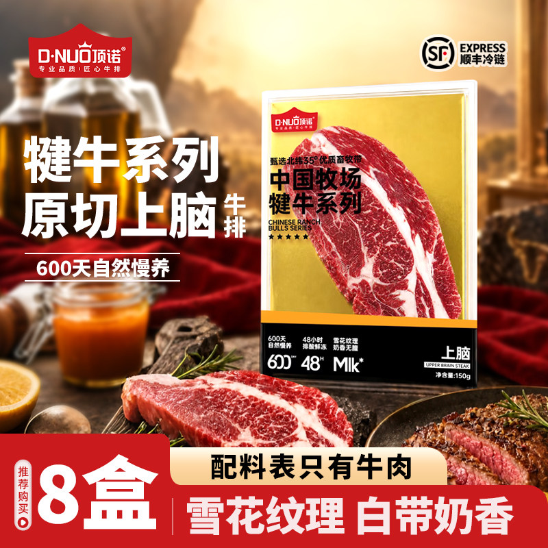 顶诺 6盒原切上脑牛排犍牛系列中国牧场新鲜雪花牛肉生鲜食材牛扒