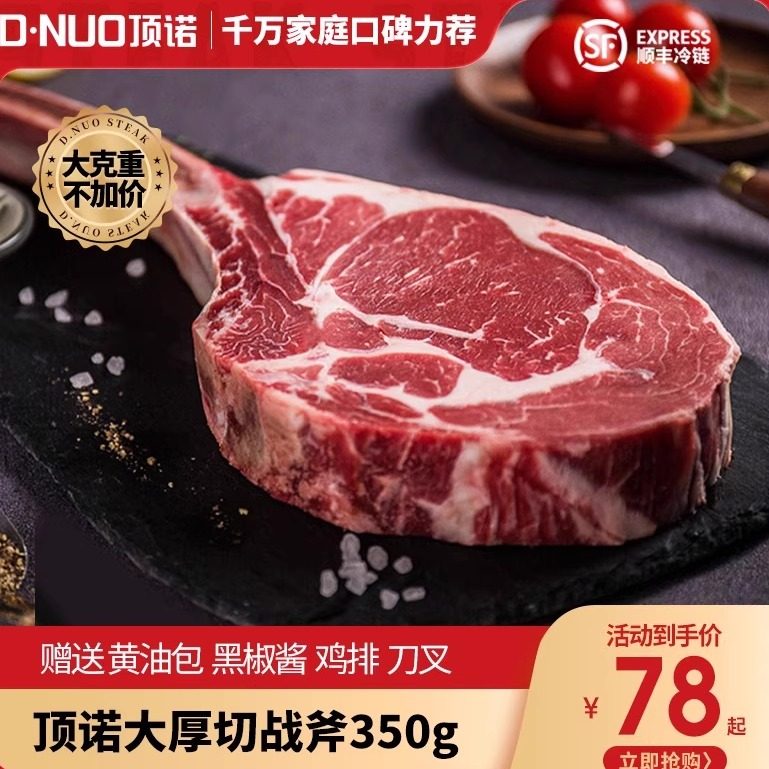 顶诺战斧牛排超大家庭超厚新鲜牛扒4片整切厚切带骨眼肉1400g年货,水产肉类/新鲜蔬果/熟食,牛排,淘宝优惠券,粉丝福利购,淘宝优惠卷