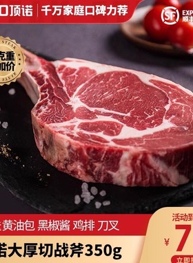 顶诺战斧牛排超大家庭超厚新鲜牛扒4片原肉整切厚切带骨眼肉1400g