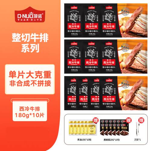 顶诺整切牛排家庭套餐
