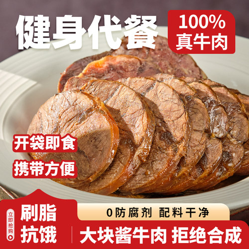 顶诺即食酱牛肉卤牛肉熟食速食真空健身零食零食小吃食品牛腱子肉