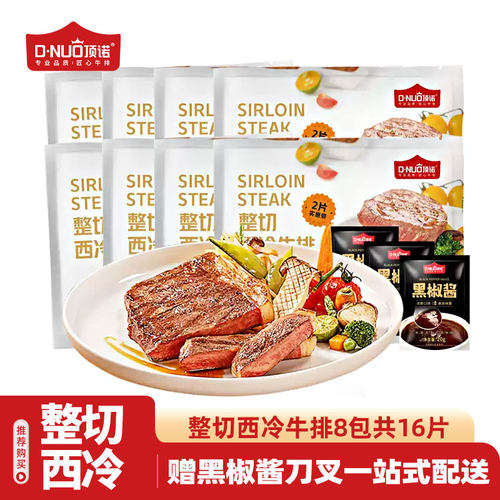 顶诺原肉整切西冷牛扒