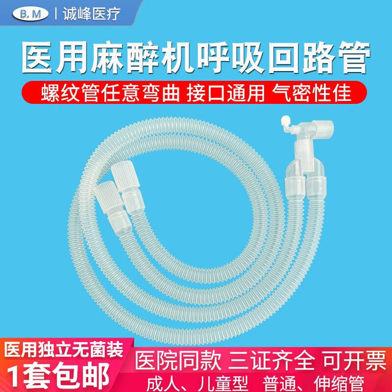 强盛嘉宇医用麻醉呼吸回路管开票