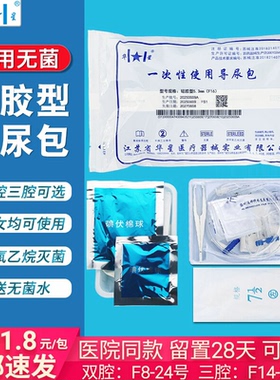 华星一次性使用硅胶导尿包无菌医用双腔三腔导尿管男用女引流尿袋