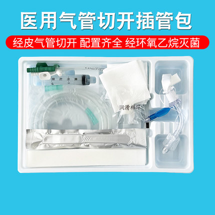 医用一次性使用无菌气管切开插管套件经皮气切包急救人工气道吸痰