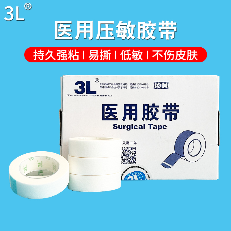 3L医用压敏非织造布纸胶带卷包邮