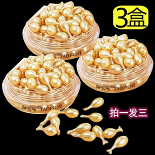 3盒 淘芙妮富勒烯胎盘素精华液小鸡腿补水涂抹式面部精华油软胶囊