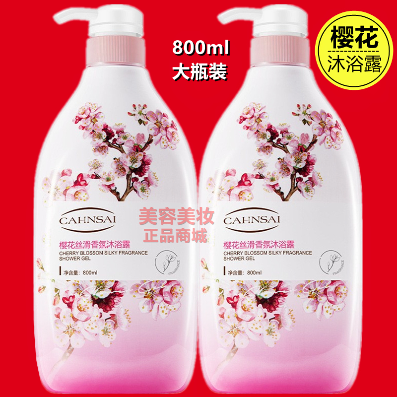 婵茜樱花丝滑香氛沐浴露持久留香花瓣味女士保湿深层洁净温和清洁