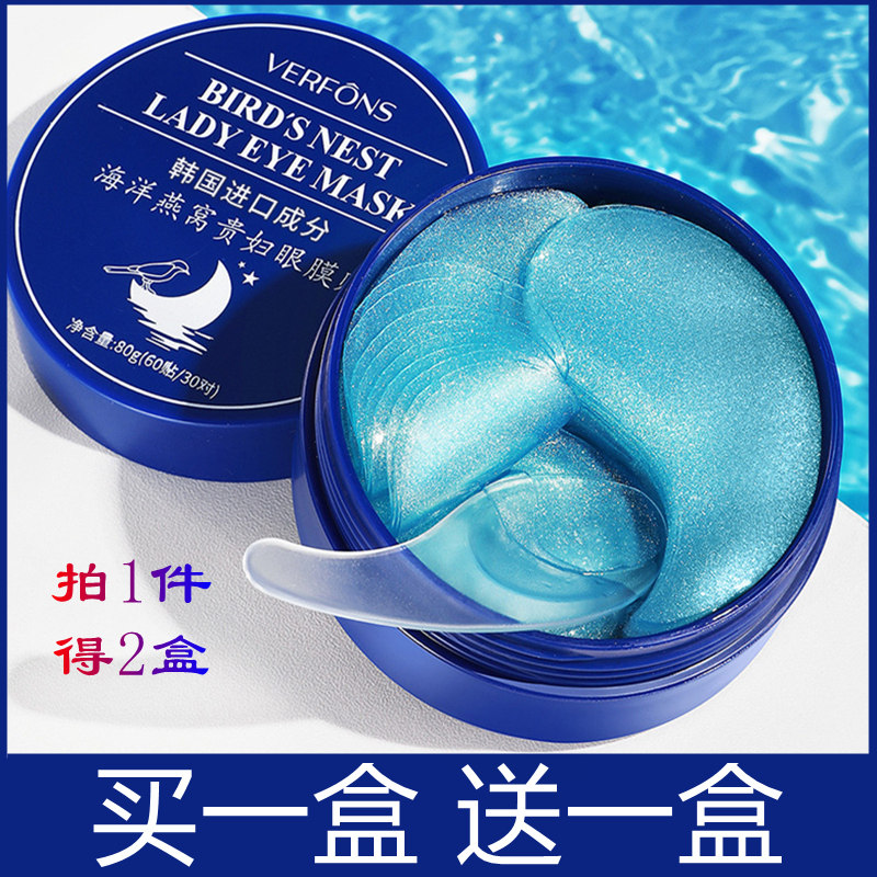 燕窝贵妇眼膜买一送一送同款！