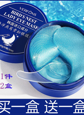 燕窝贵妇眼膜买一送一送同款！