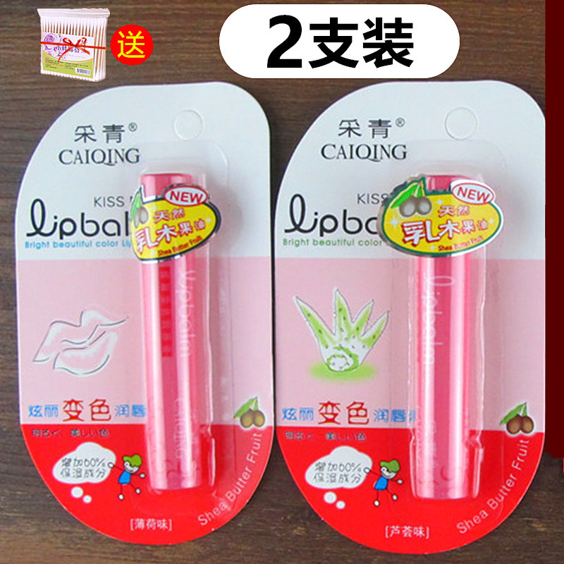 【2支装】采青变色润唇膏补水保湿防水口红女滋润有色彩青嘴唇膏