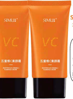 【2支】SIMU丝幕五重维C素颜霜维生vc5遮瑕脸部美妆提亮官方正品