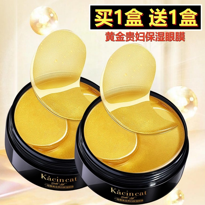 2盒/正品黄金眼膜贴水嫩贵妇眼贴淡化黑眼圈细纹眼袋抗皱提拉紧致,美容护肤/美体/精油,眼膜,淘宝优惠券,粉丝福利购,淘宝优惠卷