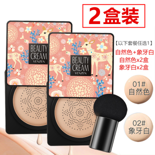 清透无瑕暇美颜bb霜cc正品 梵贞小蘑菇头气垫 遮瑕焚樊贞 2盒装