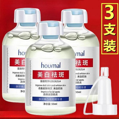 沪美精华液【50mlx3瓶】肤研妍美白祛斑精华烟酰胺去淡正品houmal