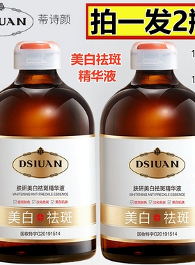 蒂诗颜精华液100mlx2大瓶!大容量